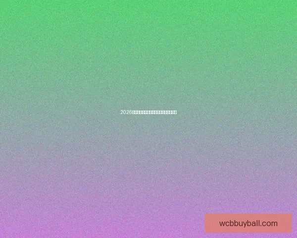 2026世界杯各大球队实力分析与夺冠前景预测