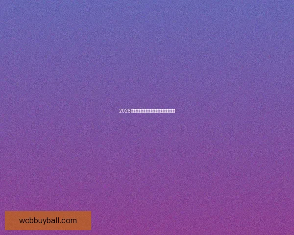 2026世界杯赔率分析及热门球队夺冠前景预测