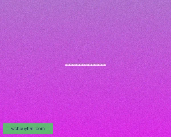 世界杯足球竞猜投注全面解析 预测技巧与投注策略助你赢取大奖