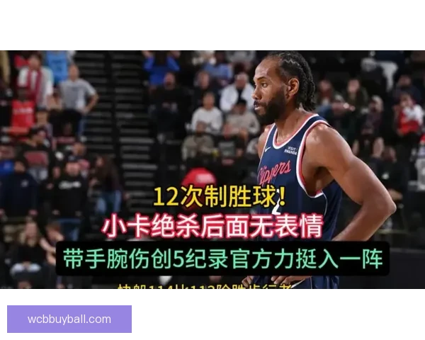 小卡带伤绝杀惊险救主 0.4秒神剧情震惊全场